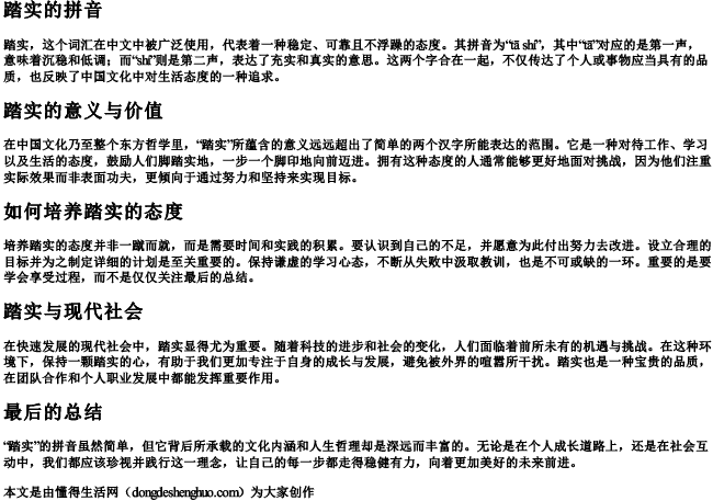 踏实的拼音 踏实的拼音