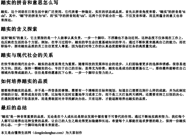 踏实的拼音和意思怎么写 踏实的拼音和意思怎么写