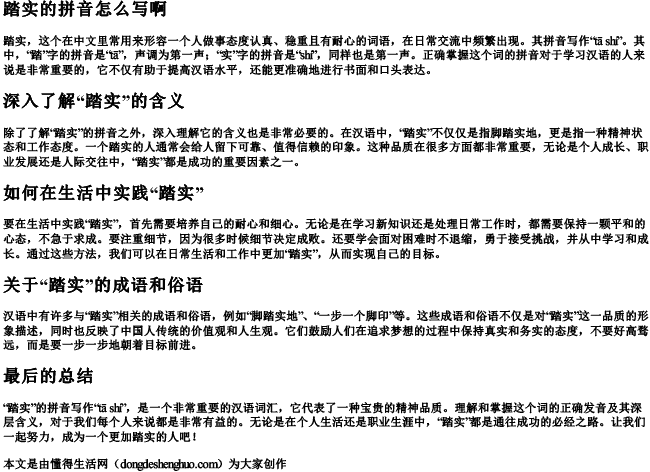 踏实的拼音怎么写啊