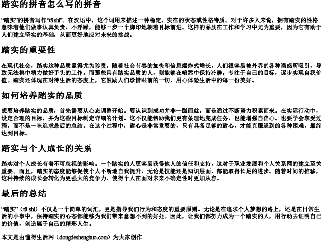 踏实的拼音怎么写的拼音 踏实的拼音怎么写的拼音