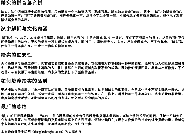 踏实的拼音怎么拼 踏实的拼音怎么拼