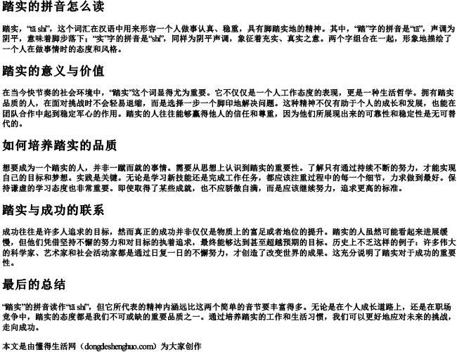 踏实的拼音怎么读