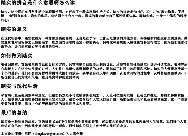 踏实的拼音是什么意思啊怎么读