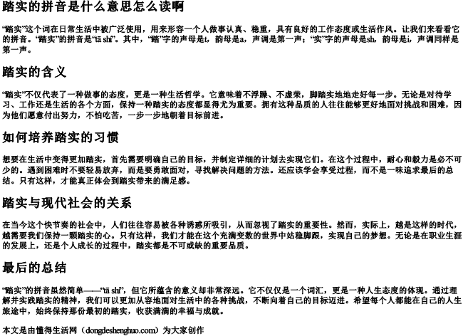 踏实的拼音是什么意思怎么读啊 踏实的拼音是什么意思怎么读啊