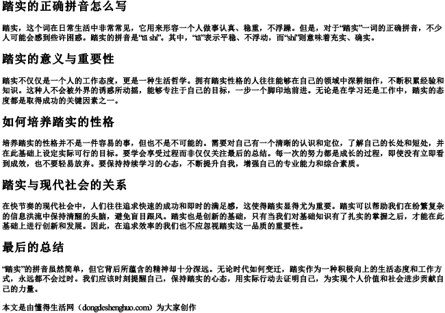 踏实的正确拼音怎么写 踏实的正确拼音怎么写