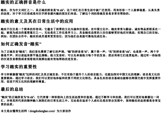 踏实的正确拼音是什么