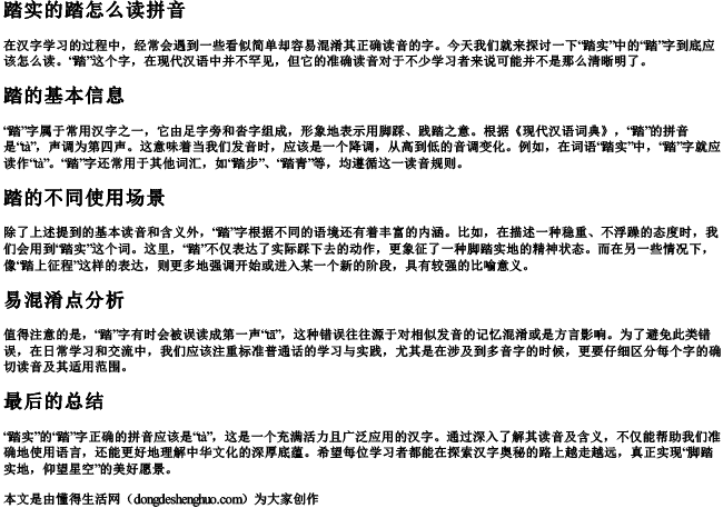 踏实的踏怎么读拼音 踏实的踏怎么读拼音