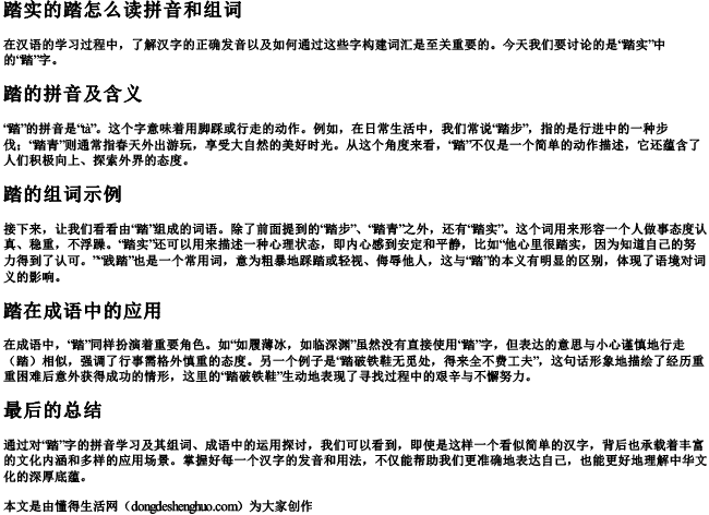 踏实的踏怎么读拼音和组词