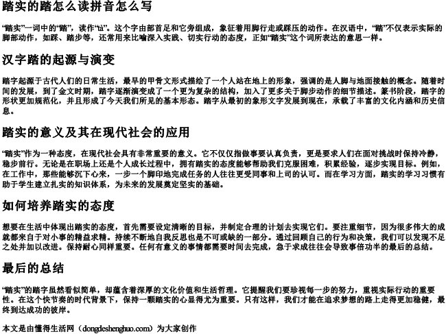 踏实的踏怎么读拼音怎么写 踏实的踏怎么读拼音怎么写