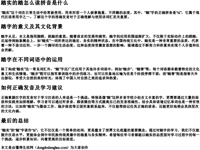 踏实的踏怎么读拼音是什么 踏实的踏怎么读拼音是什么