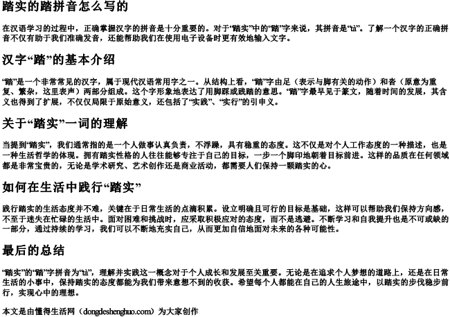 踏实的踏拼音怎么写的