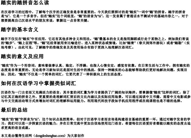 踏实的踏拼音怎么读.docx免费下载(word版可打印)