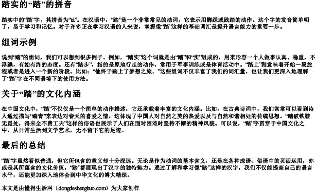 踏实的踏的拼音和组词是什么 踏实的踏的拼音和组词是什么