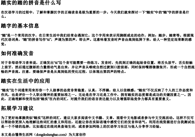 踏实的踏的拼音是什么写 踏实的踏的拼音是什么写