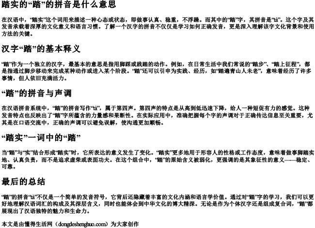 踏实的踏的拼音是什么意思 踏实的踏的拼音是什么意思