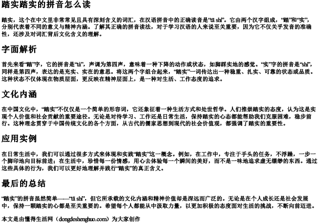 踏实踏实的拼音怎么读 踏实踏实的拼音怎么读