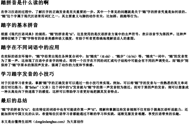 踏拼音是什么读的啊 踏拼音是什么读的啊