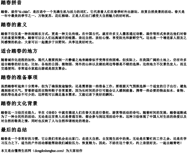 踏春拼音.docx免费下载(word版可打印)