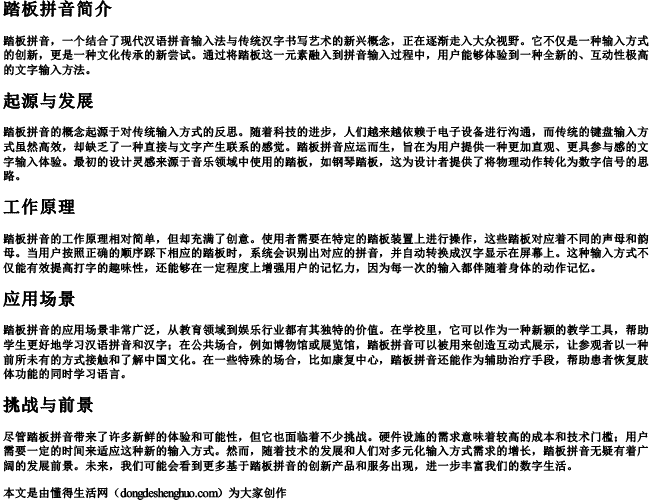 踏板拼音 踏板拼音