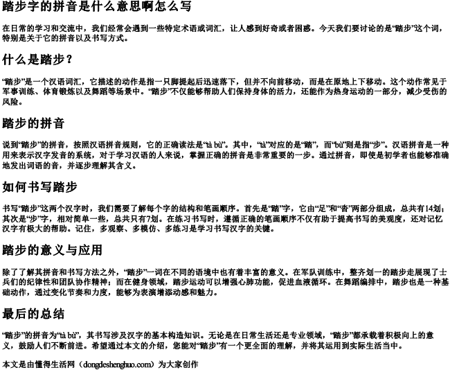 踏步字的拼音是什么意思啊怎么写 踏步字的拼音是什么意思啊怎么写