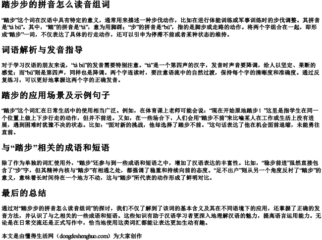 踏步步的拼音怎么读音组词 踏步步的拼音怎么读音组词