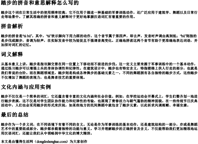 踏步的拼音和意思解释怎么写的 踏步的拼音和意思解释怎么写的