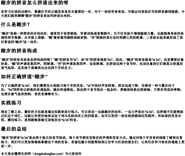 踏步的拼音怎么拼读出来的呀