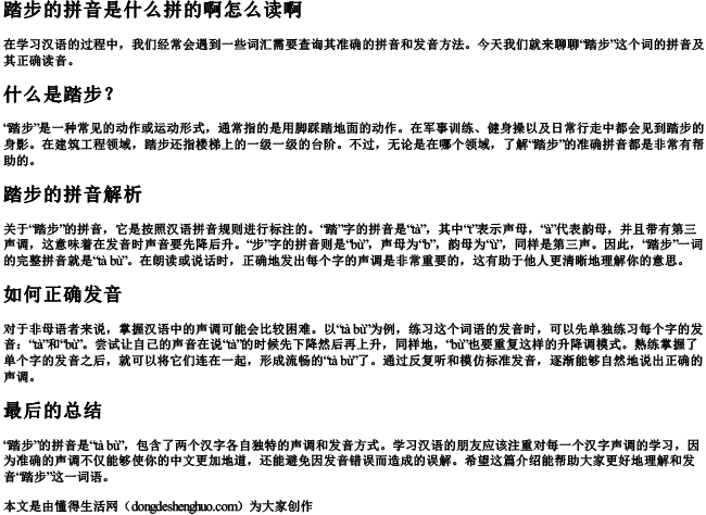 踏步的拼音是什么拼的啊怎么读啊 踏步的拼音是什么拼的啊怎么读啊