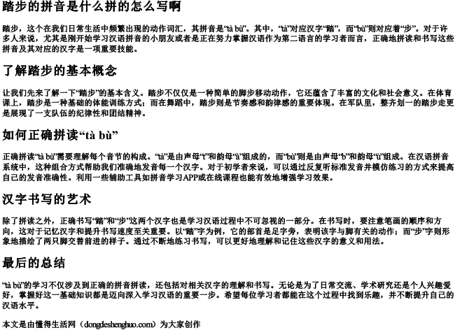 踏步的拼音是什么拼的怎么写啊