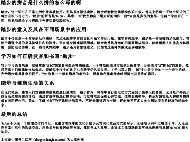 踏步的拼音是什么拼的怎么写的啊 踏步的拼音是什么拼的怎么写的啊