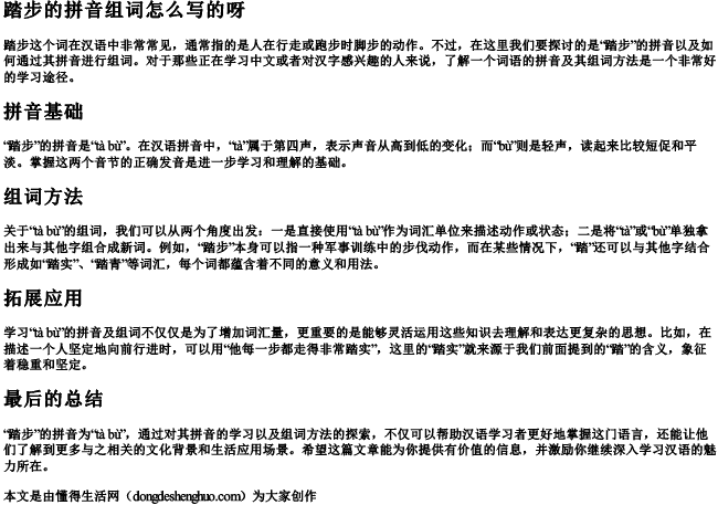 踏步的拼音组词怎么写的呀.docx免费下载(word版可打印)
