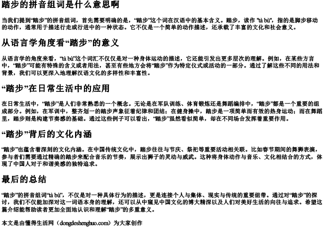 踏步的拼音组词是什么意思啊