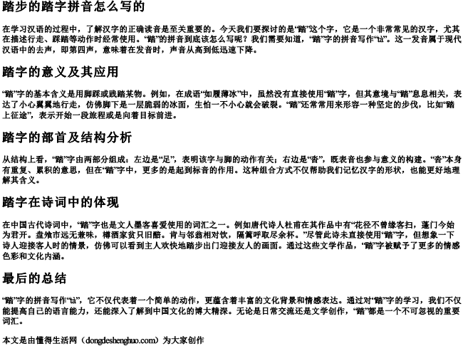 踏步的踏字拼音怎么写的