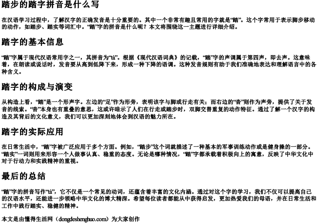 踏步的踏字拼音是什么写