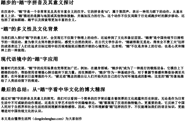 踏步的踏字拼音是什么意思 踏步的踏字拼音是什么意思