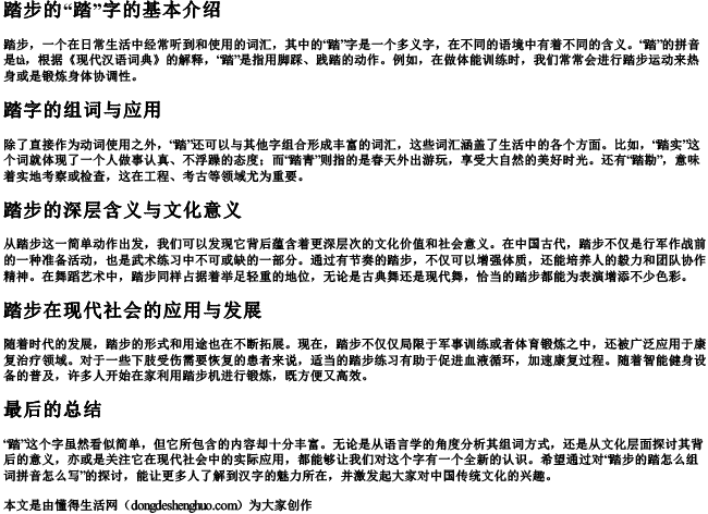 踏步的踏怎么组词拼音怎么写 踏步的踏怎么组词拼音怎么写