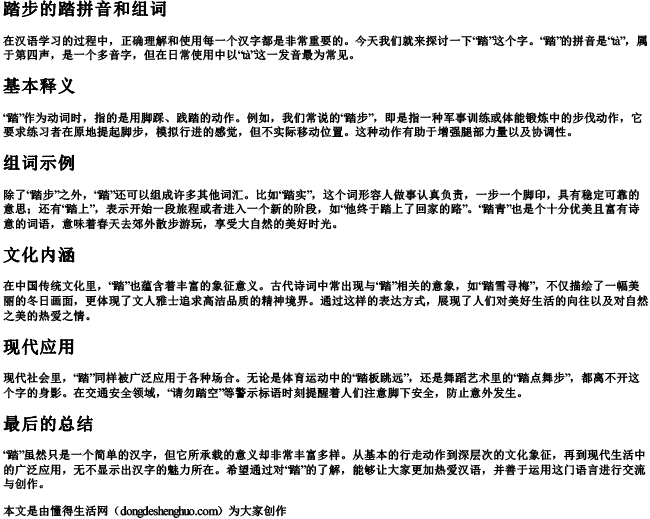 踏步的踏拼音和组词 踏步的踏拼音和组词