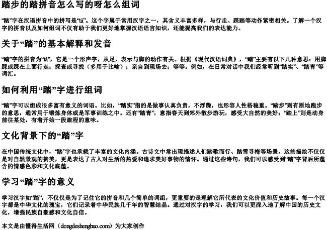 踏步的踏拼音怎么写的呀怎么组词