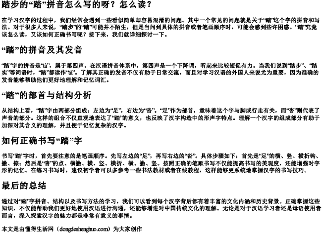 踏步的踏拼音怎么写的呀怎么读