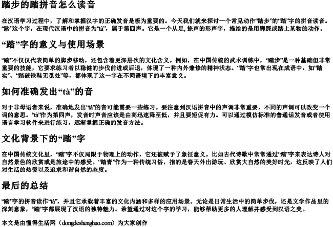 踏步的踏拼音怎么读音