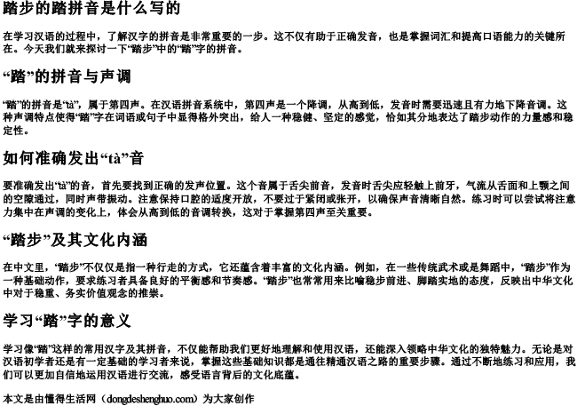 踏步的踏拼音是什么写的 踏步的踏拼音是什么写的