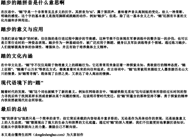 踏步的踏拼音是什么意思啊 踏步的踏拼音是什么意思啊