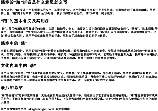踏步的踏拼音是什么意思怎么写 踏步的踏拼音是什么意思怎么写