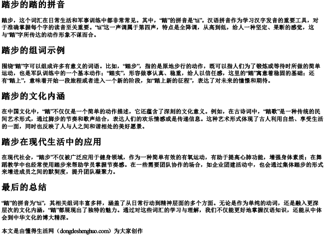 踏步的踏的拼音和组词是什么 踏步的踏的拼音和组词是什么