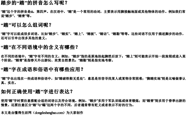 踏步的踏的拼音怎么写的呀怎么组词