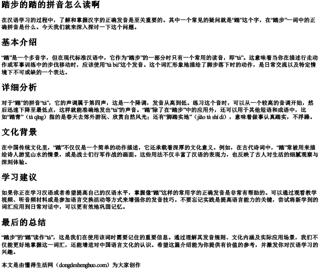 踏步的踏的拼音怎么读啊