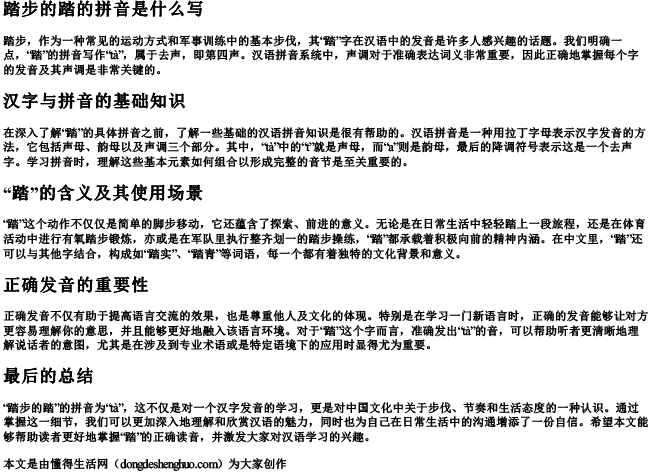 踏步的踏的拼音是什么写 踏步的踏的拼音是什么写