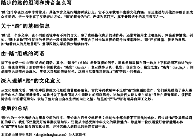 踏步的踏的组词和拼音怎么写 踏步的踏的组词和拼音怎么写