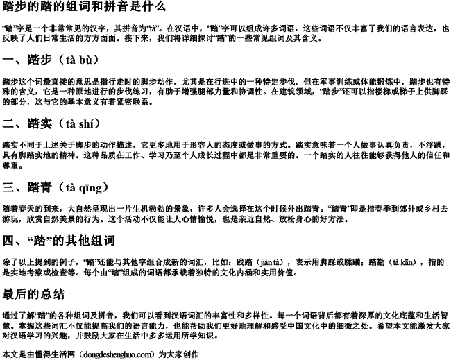 踏步的踏的组词和拼音是什么 踏步的踏的组词和拼音是什么