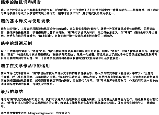 踏步的踏组词和拼音 踏步的踏组词和拼音